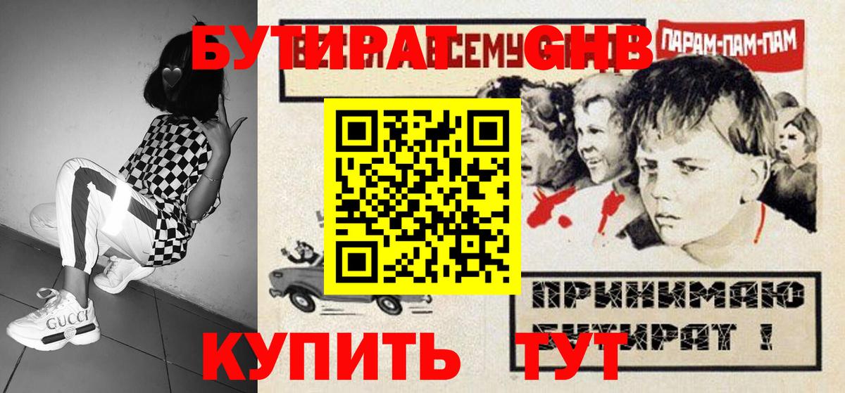 Новоуральск  БУТИРАТ  Вход с VPN  БУТИРАТ BDO 33% 