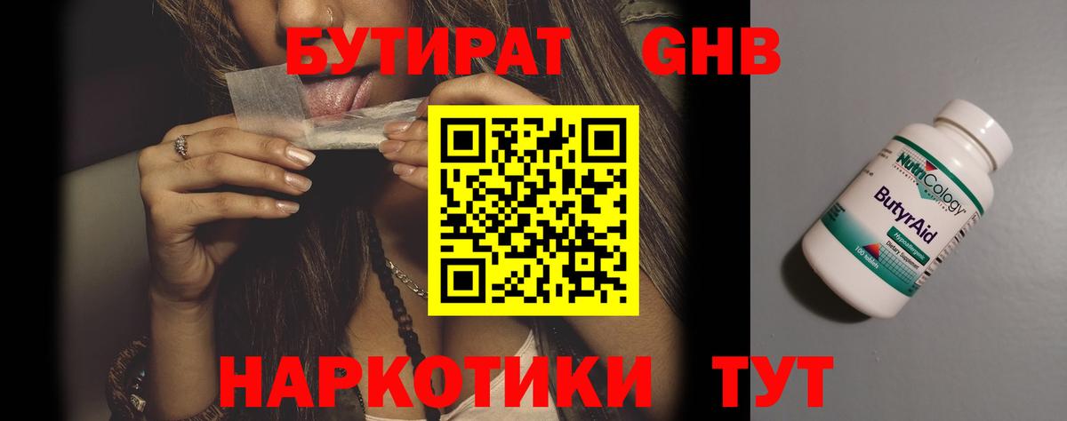 БУТИРАТ BDO Новоуральск