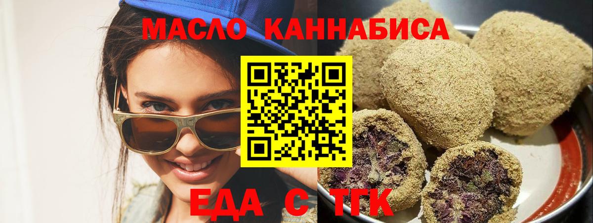 Печенье с ТГК марихуана  Вход с VPN  Новоуральск 