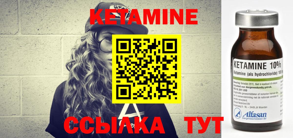 Кетамин ketamine Новоуральск