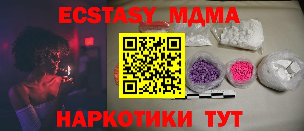 МДМА  MDMA Molly  Новоуральск  Вход с VPN  МДМА Molly 